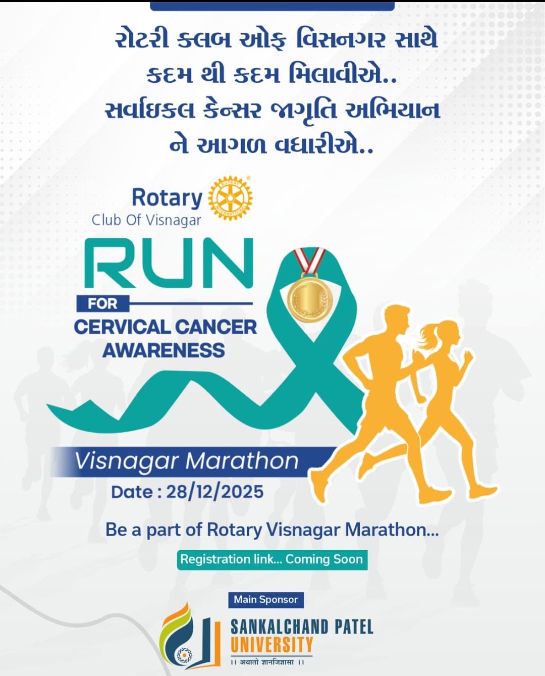 Cervical Cancer Awareness Marathon Poster